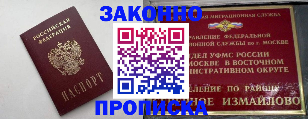 временная регистрация гарантия в Московской области