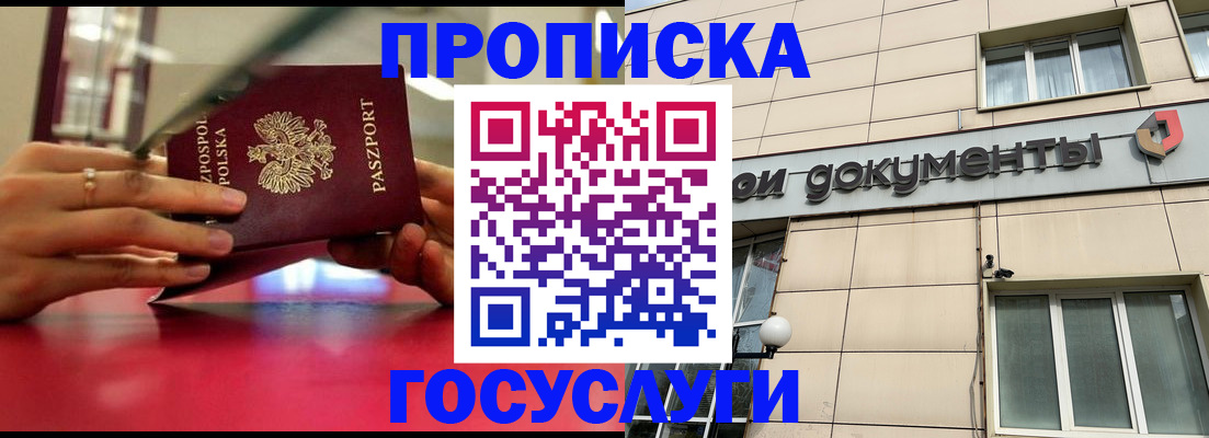 временная регистрация недорого в Московской области