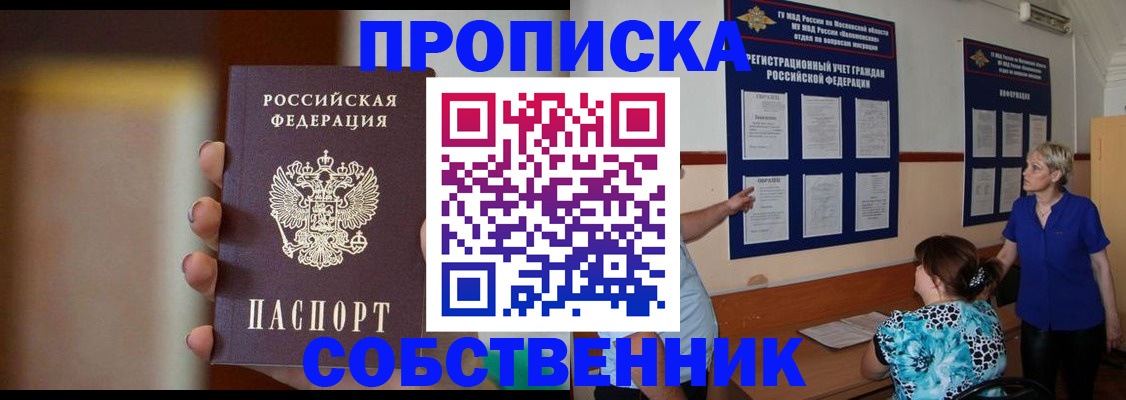 временная регистрация для школы в Московской области