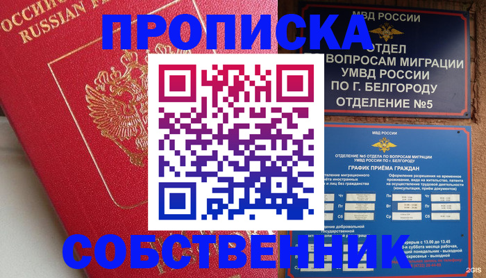 временная регистрация для школы в Московской области