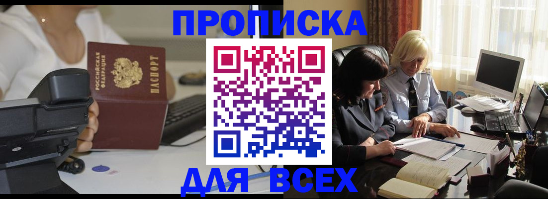 временная регистрация недорого в Московской области