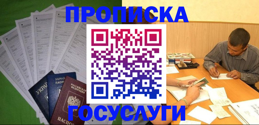 временная регистрация законно в Московской области