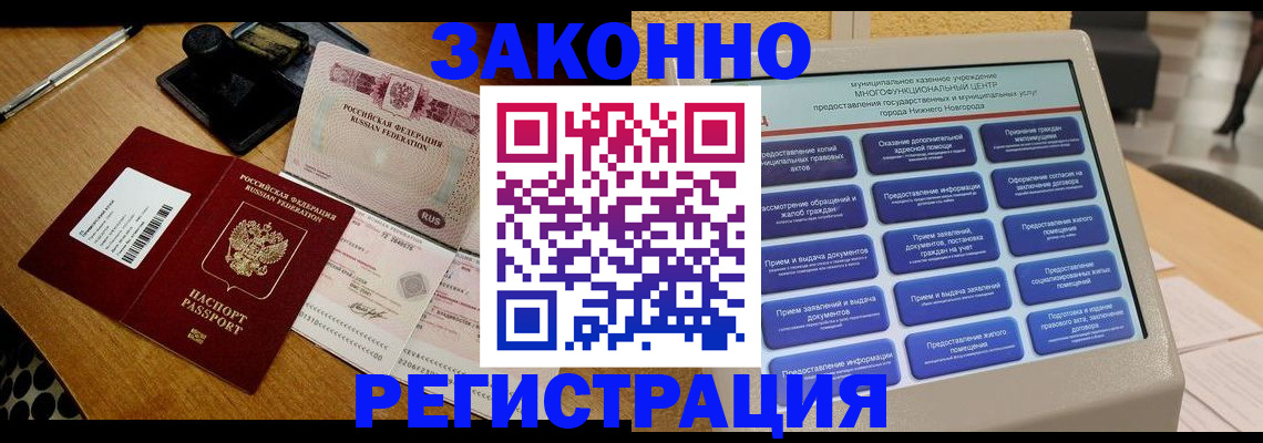 прописка для военкомата в Московской области